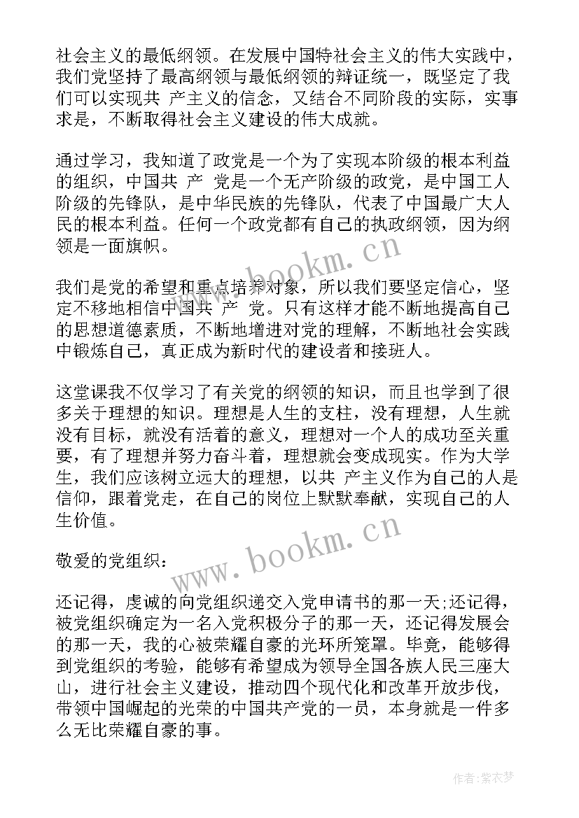 最新政治的思想汇报(实用7篇)