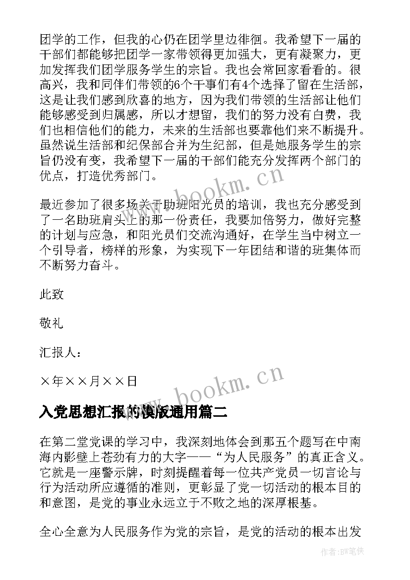 2023年入党思想汇报的模版(通用7篇)