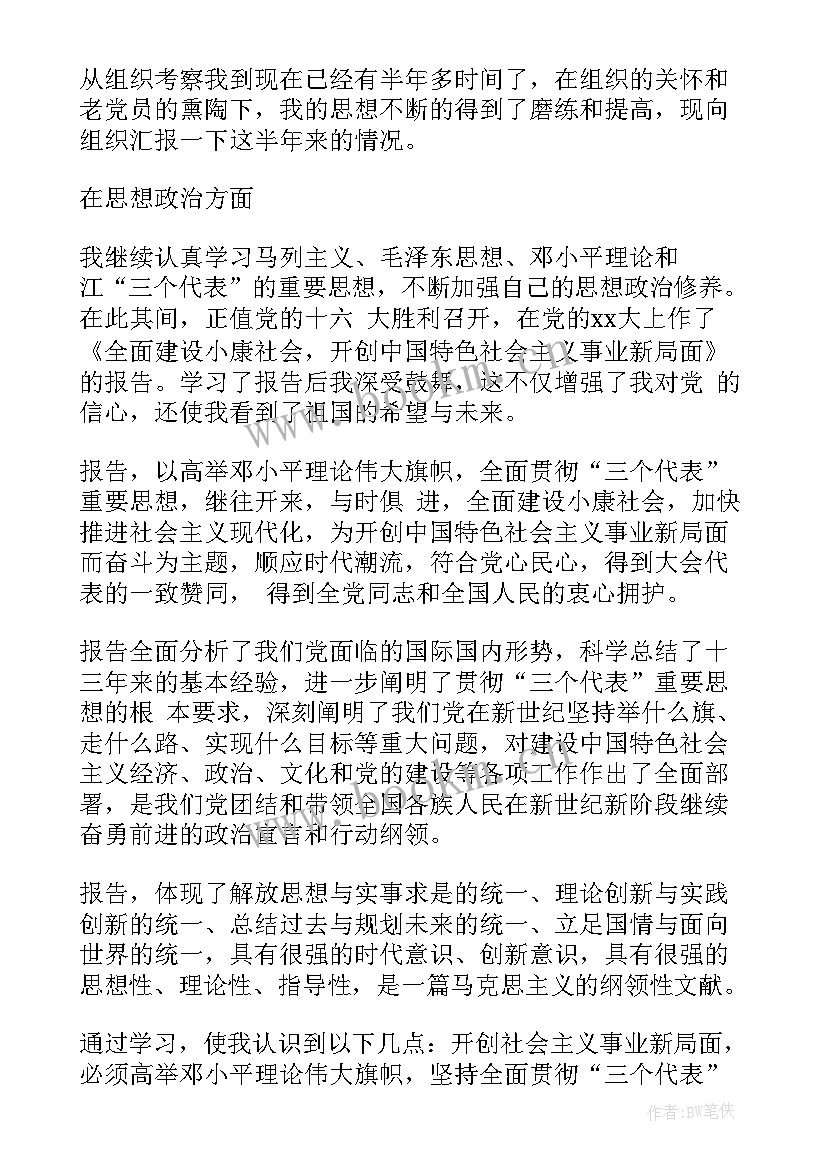 2023年党员活动思想汇报 士官党员思想汇报部队党员个人思想汇报(汇总7篇)