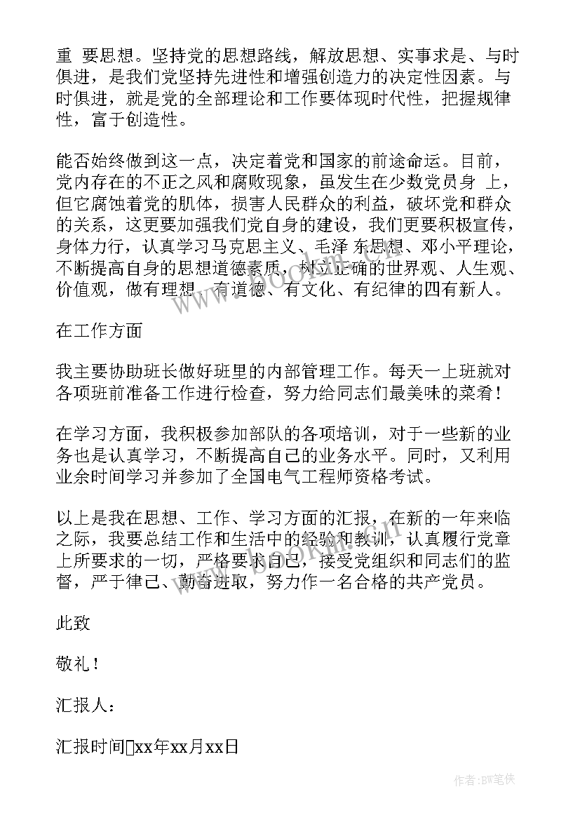 2023年党员活动思想汇报 士官党员思想汇报部队党员个人思想汇报(汇总7篇)