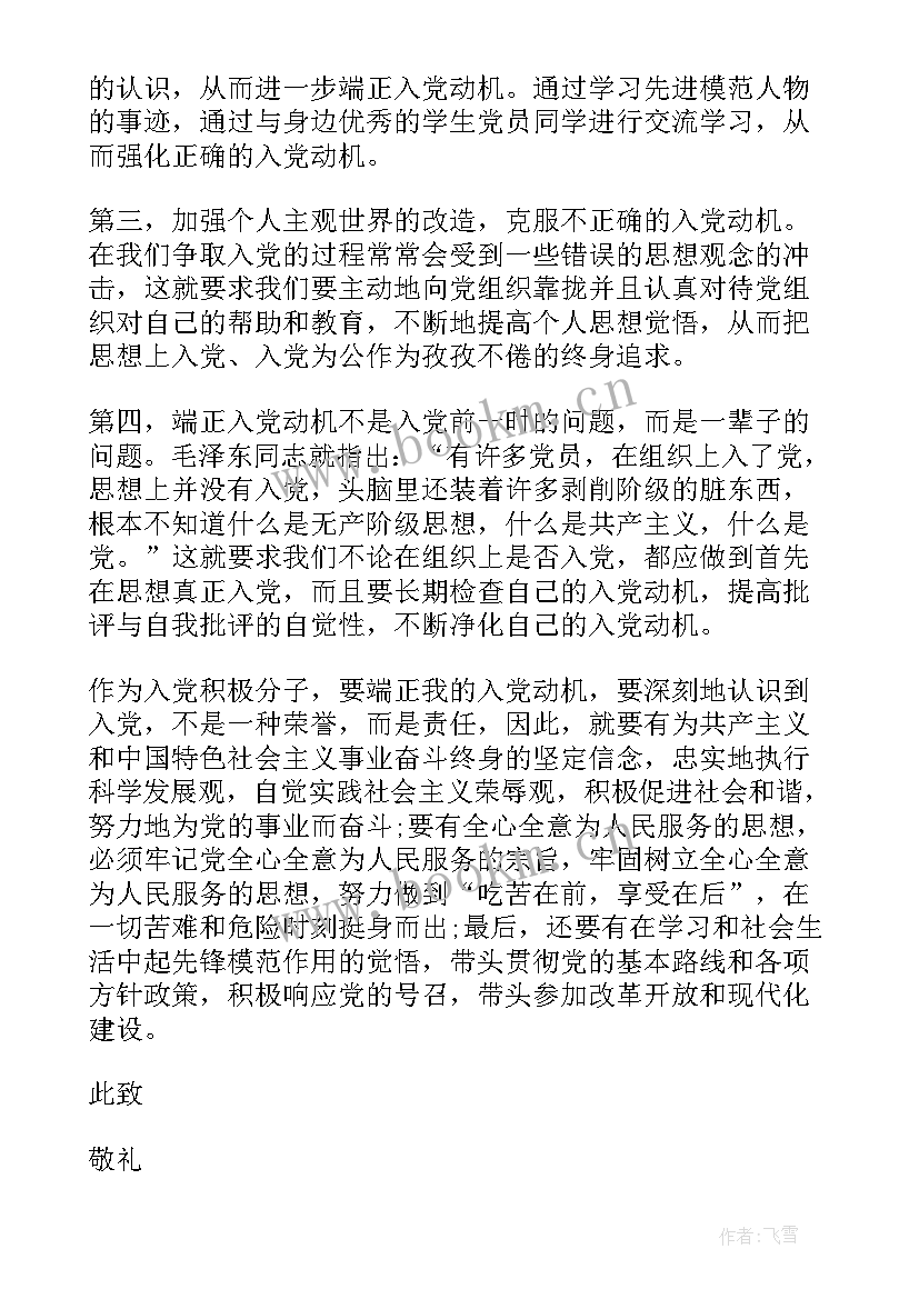 农民法治思想汇报材料(优秀6篇)