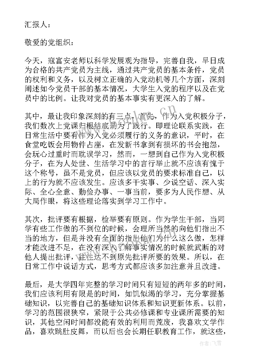 农民法治思想汇报材料(优秀6篇)