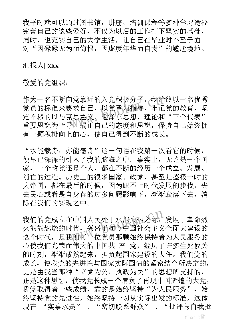 农民法治思想汇报材料(优秀6篇)