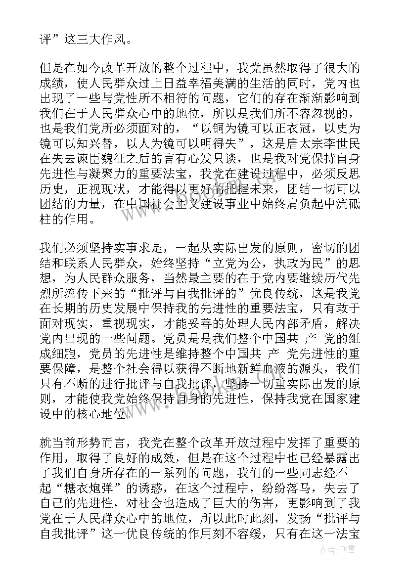 农民法治思想汇报材料(优秀6篇)