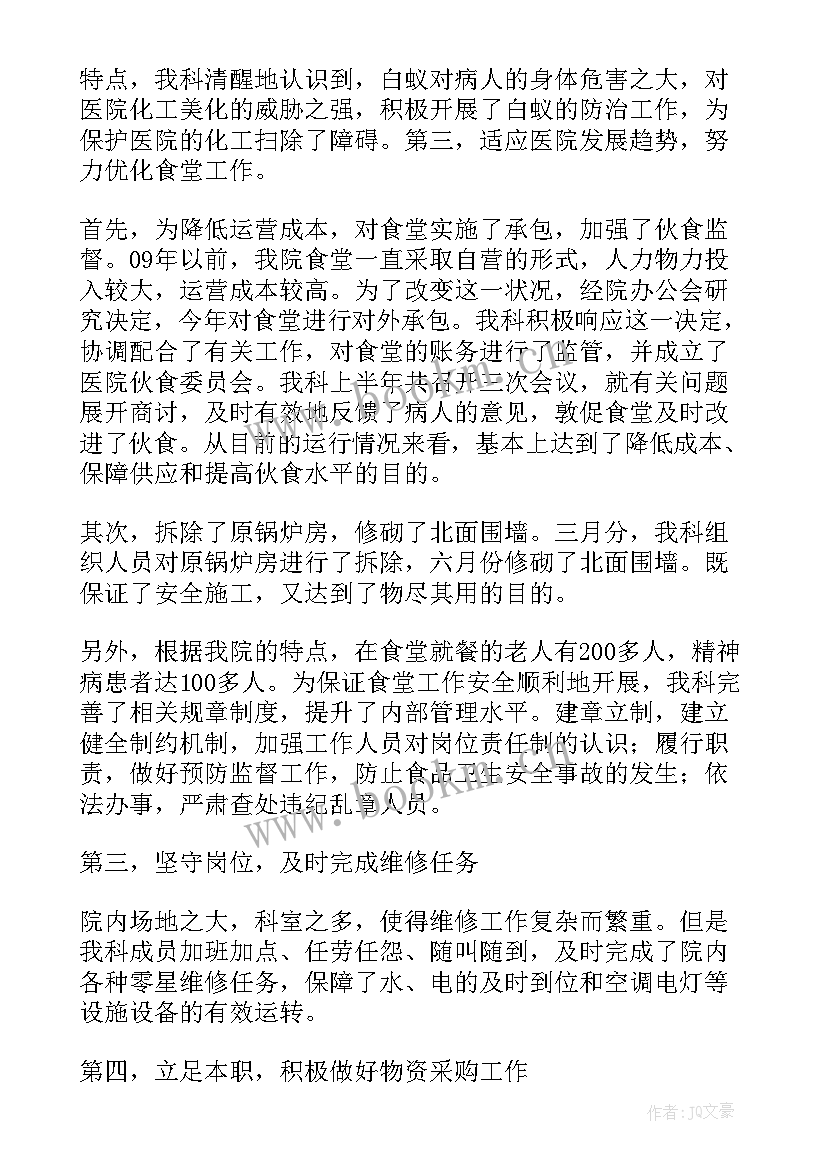 最新医院后勤院长工作总结(优秀7篇)