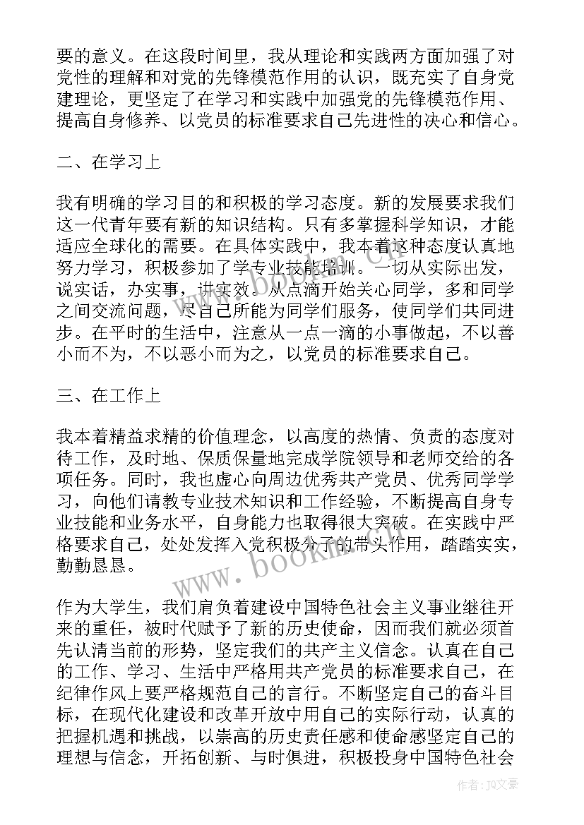 最新月份团课心得体会(精选5篇)