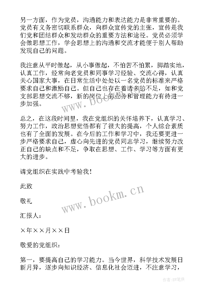 最新思想汇报发展对象思想汇报 发展对象思想汇报(优秀6篇)