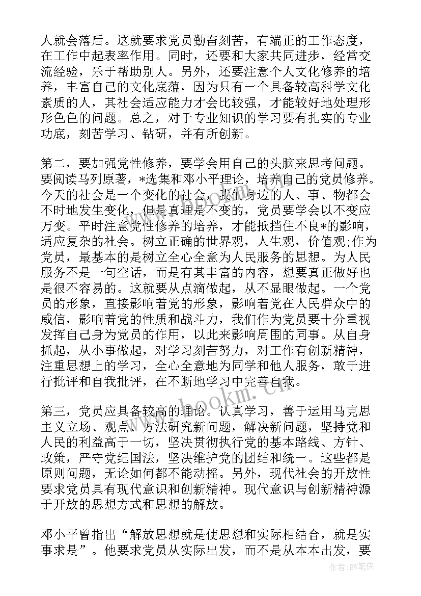 最新思想汇报发展对象思想汇报 发展对象思想汇报(优秀6篇)