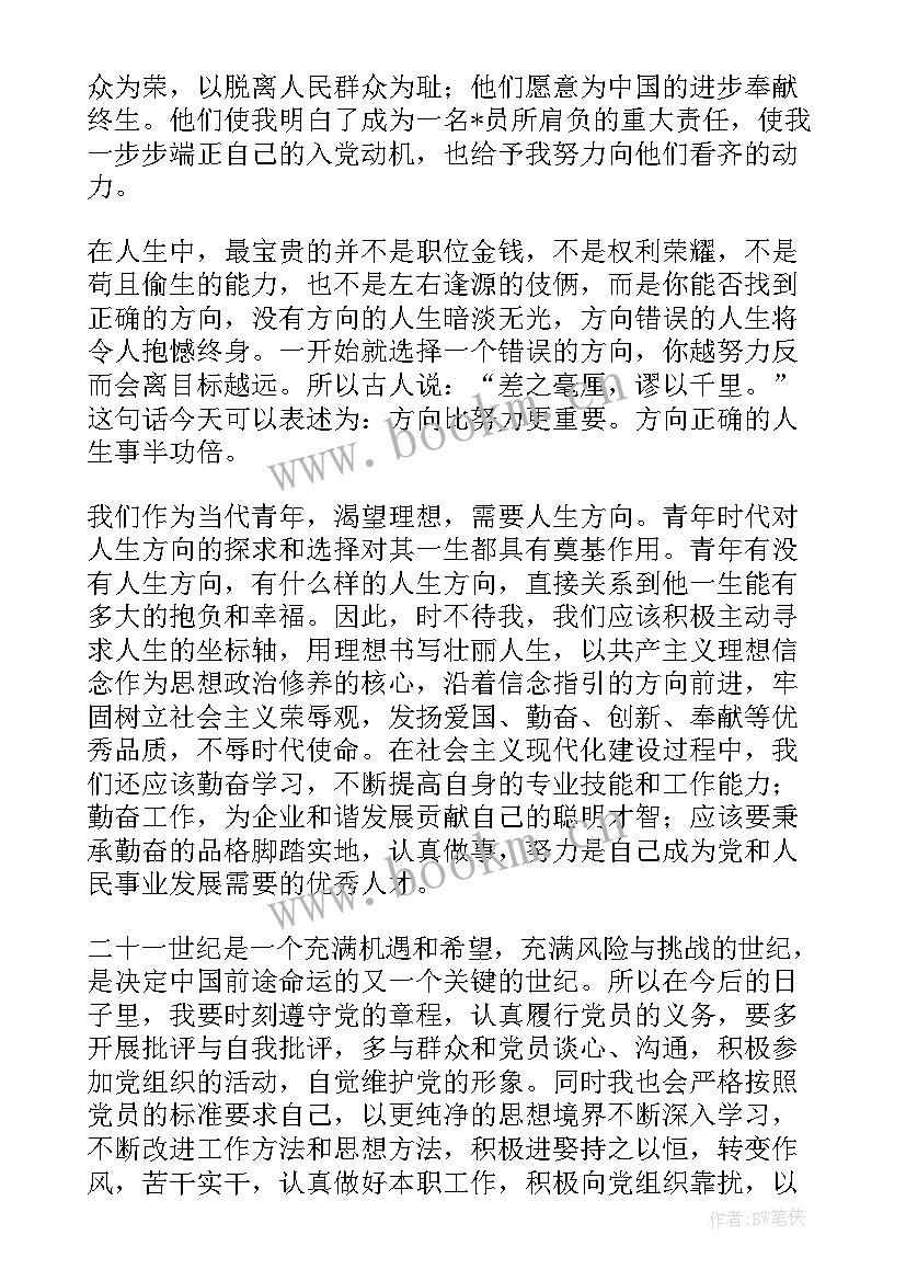 最新思想汇报发展对象思想汇报 发展对象思想汇报(优秀6篇)