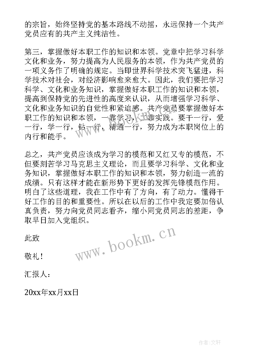 月预备党员思想汇报字 预备党员思想汇报(优质6篇)