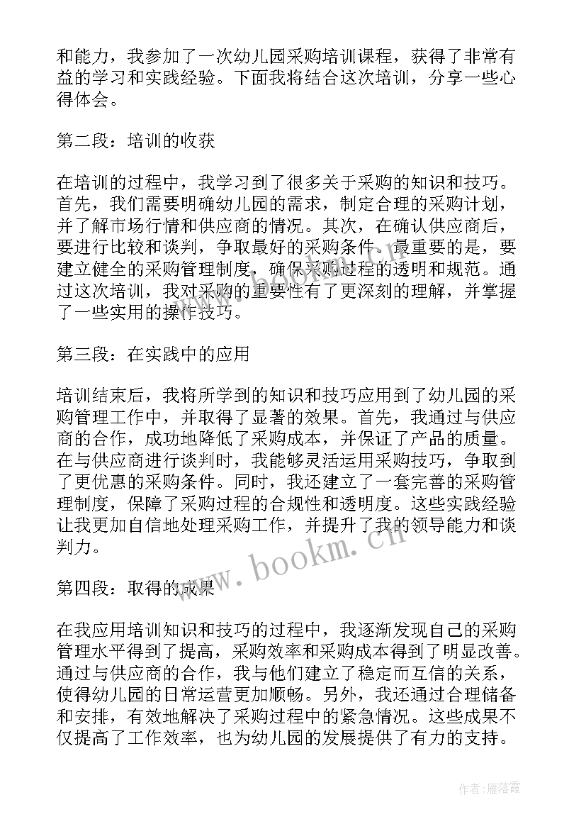 最新幼儿教师省培的培训心得体会 幼儿园培训心得体会(大全10篇)