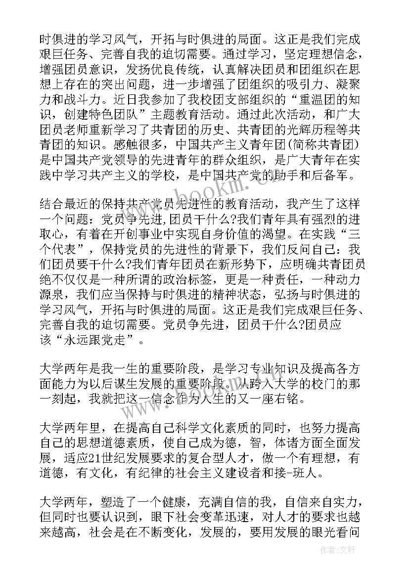 思想汇报不足之处与改进措施 团员自我评价团员思想汇报(实用5篇)