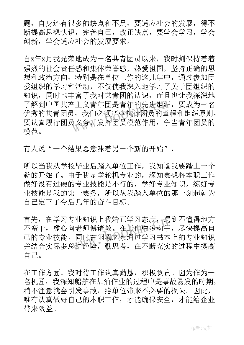 思想汇报不足之处与改进措施 团员自我评价团员思想汇报(实用5篇)