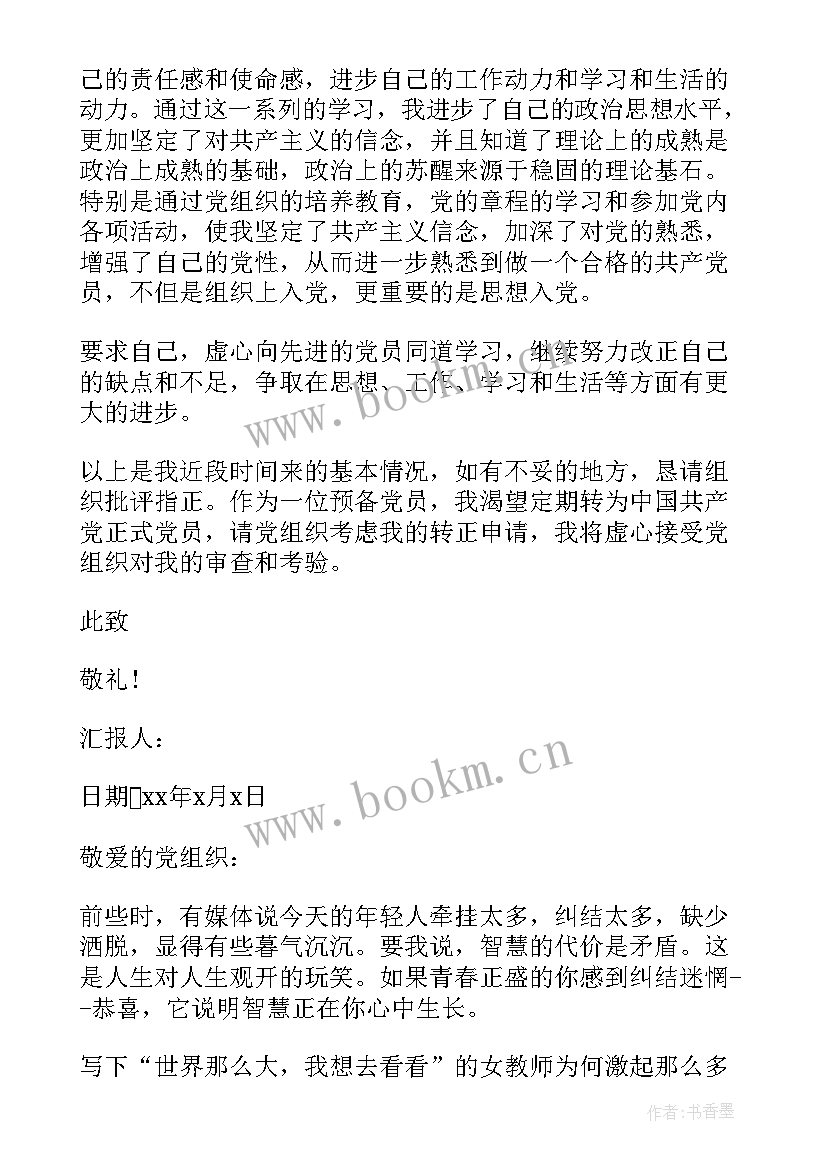 最新大学生思想调查报告总结 大学生思想汇报(实用10篇)