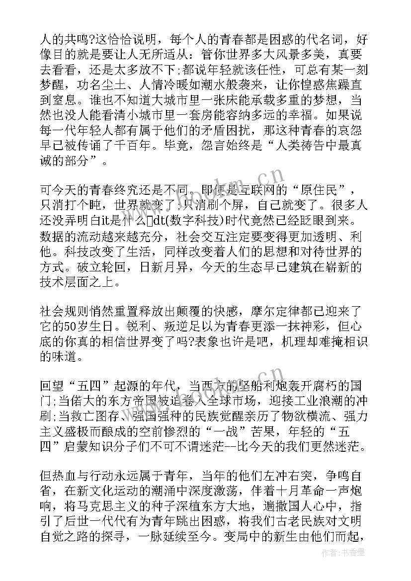 最新大学生思想调查报告总结 大学生思想汇报(实用10篇)