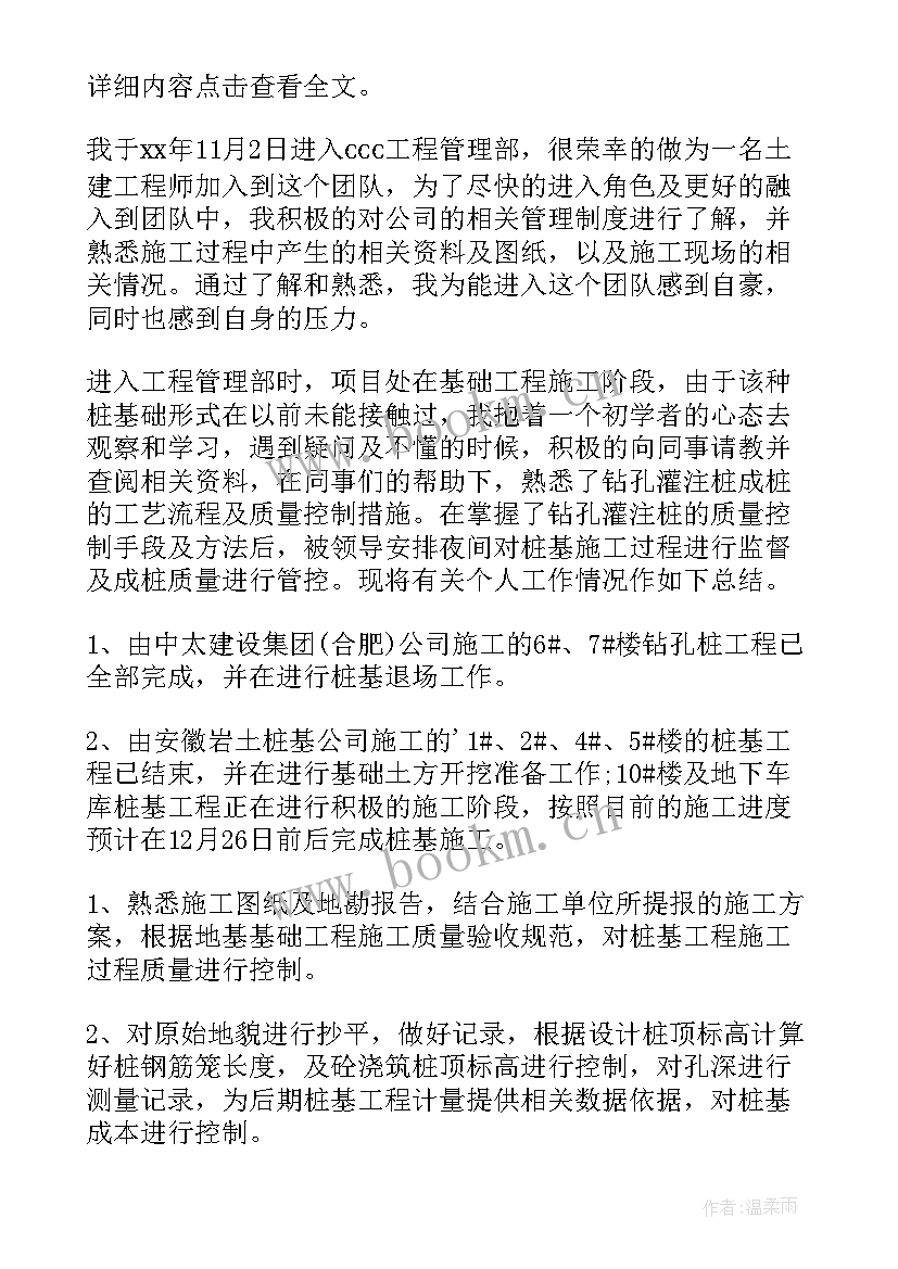 最新思想汇报建筑工程师 土建工程师述职报告(优秀6篇)