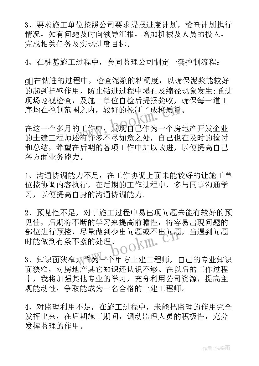 最新思想汇报建筑工程师 土建工程师述职报告(优秀6篇)