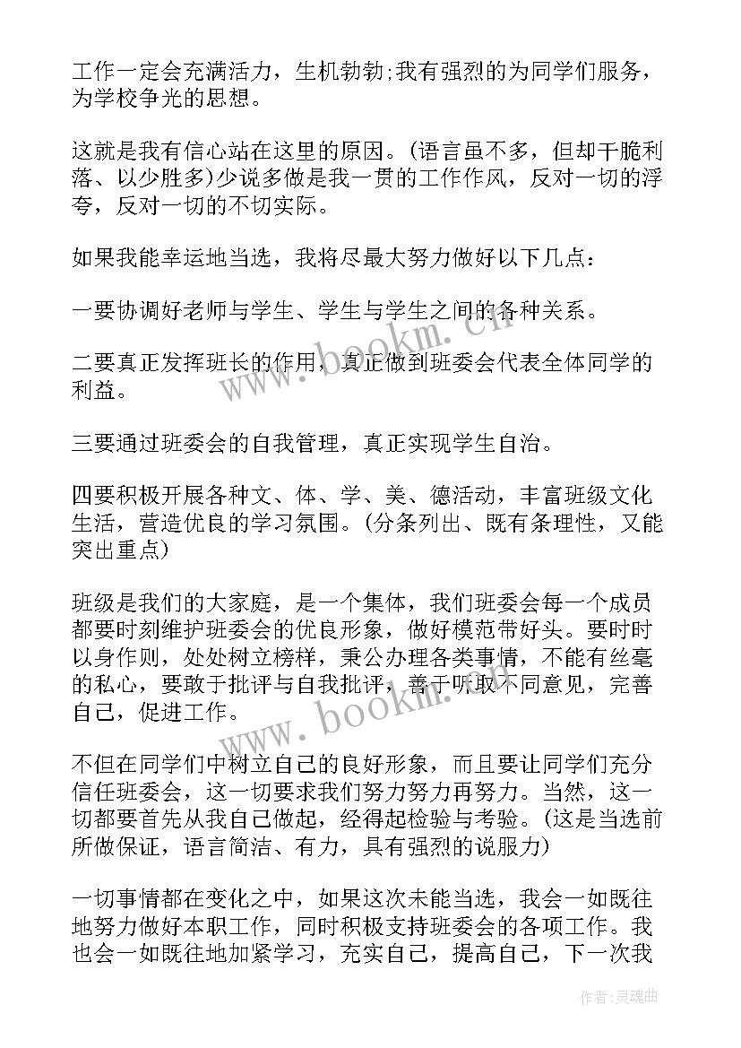 2023年当班长的演讲稿 想当班长的演讲稿(优质10篇)