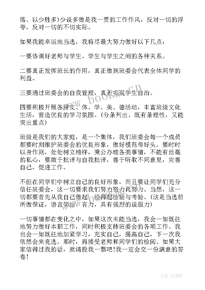 2023年当班长的演讲稿 想当班长的演讲稿(优质10篇)