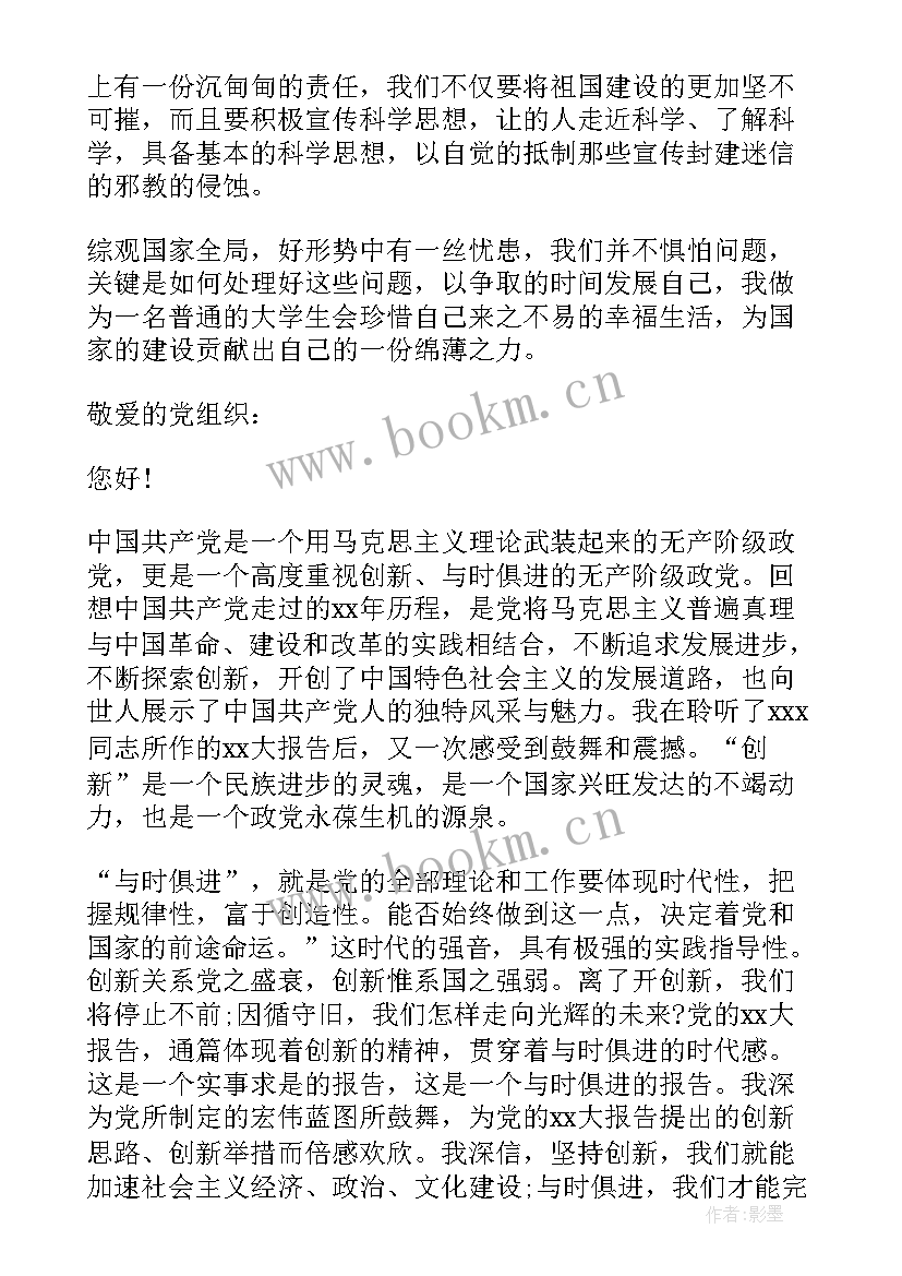 2023年部队思想汇报总结(通用5篇)