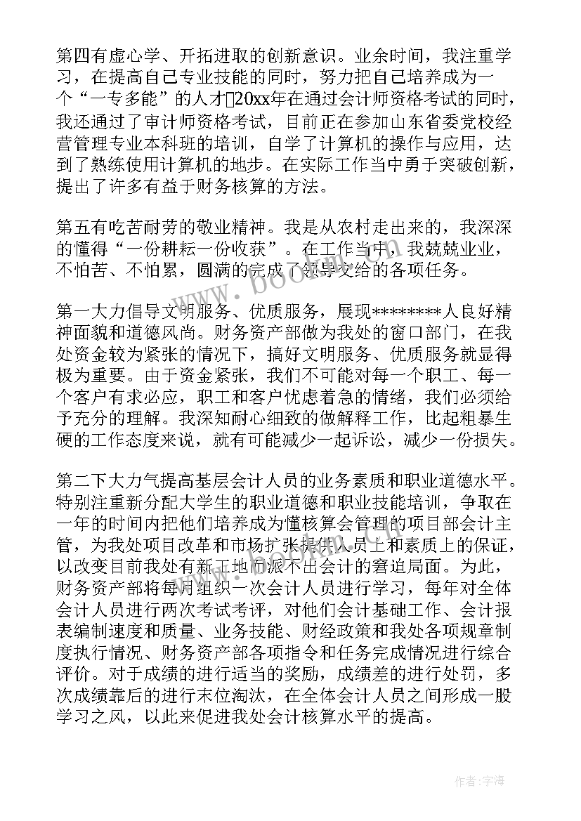 2023年财务人员演讲稿(汇总8篇)