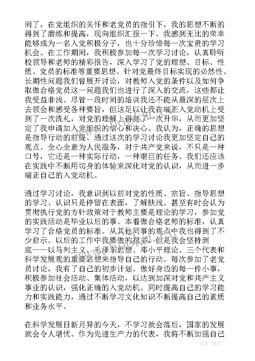 最新入党积极分子思想汇报汇编 入党积极分子思想汇报(实用6篇)