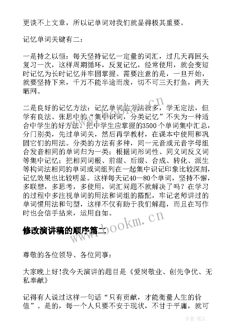 修改演讲稿的顺序 怎样学好英语演讲稿(通用5篇)