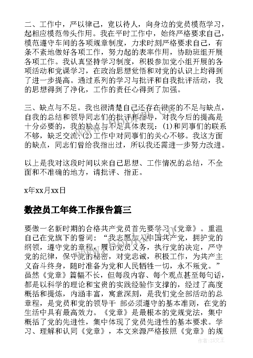 2023年数控员工年终工作报告(汇总8篇)