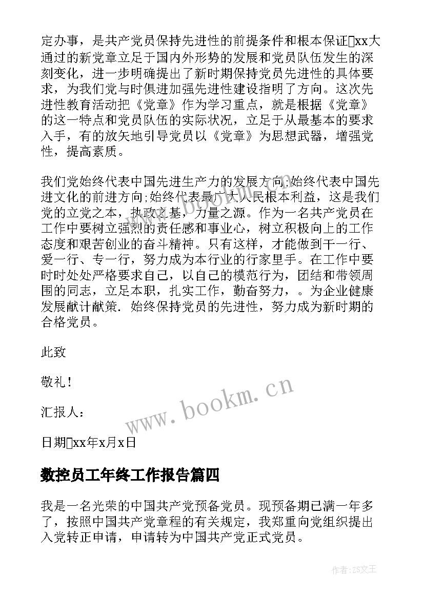 2023年数控员工年终工作报告(汇总8篇)