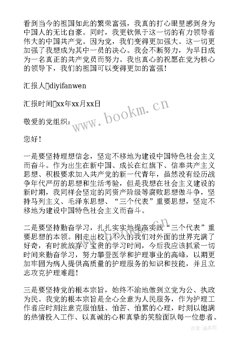 2023年对党员思想汇报的简单点评(通用5篇)