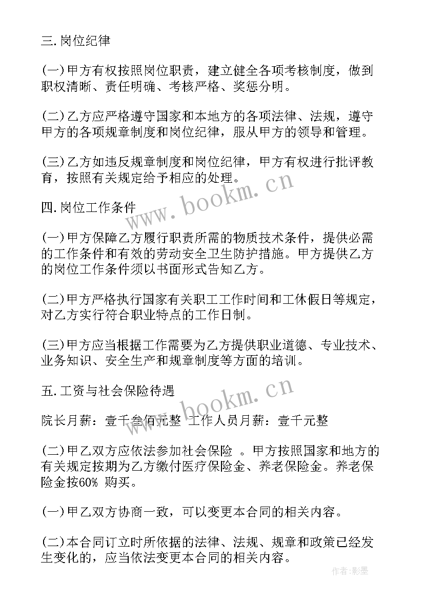 2023年养老院用工合同 员工培训合同(通用7篇)