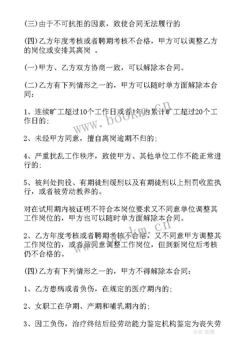 2023年养老院用工合同 员工培训合同(通用7篇)