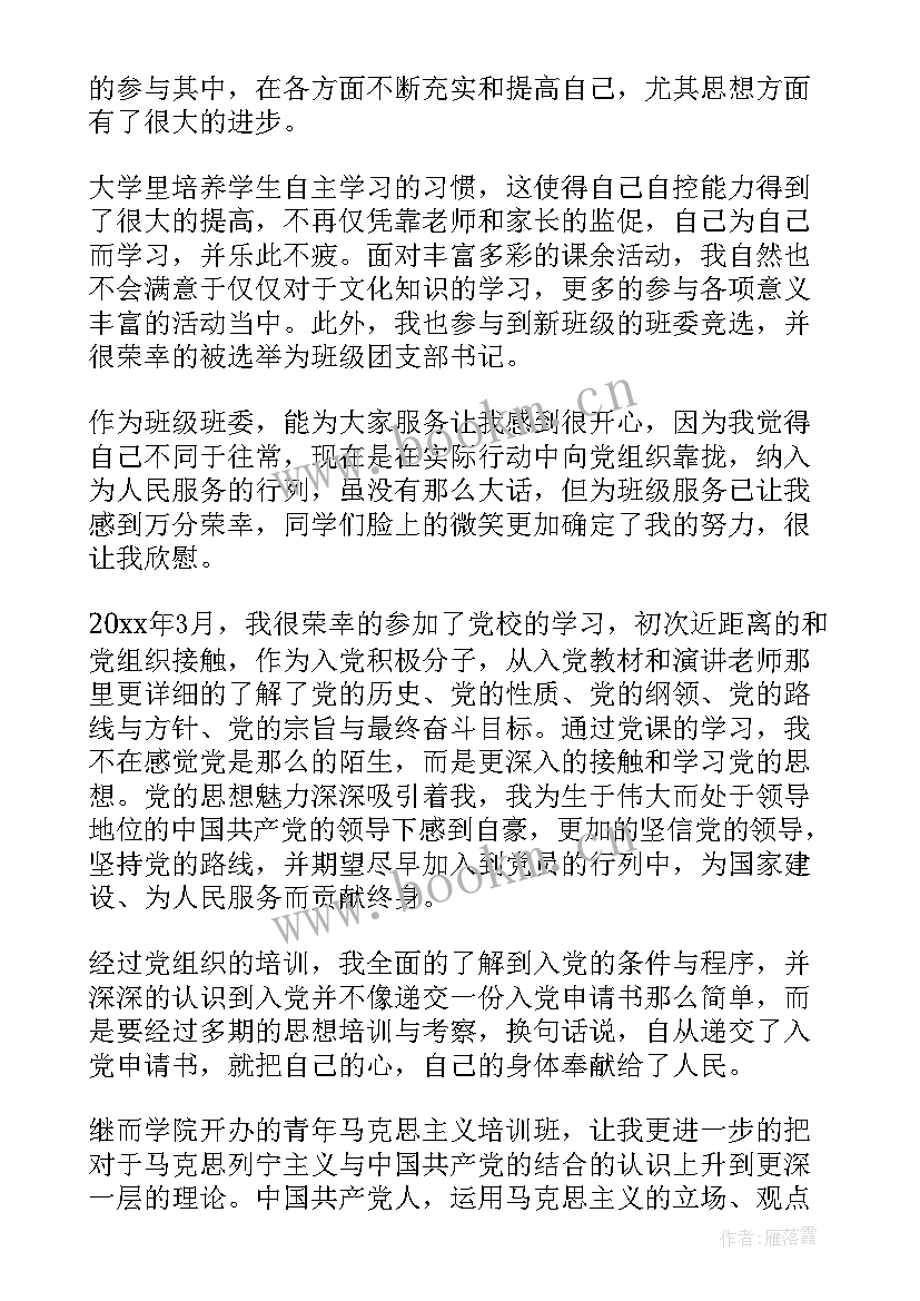 大一思想汇报(实用9篇)