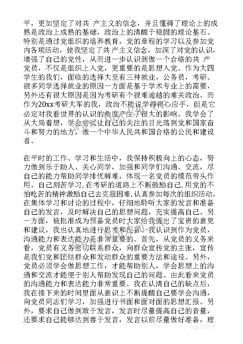 最新普通工人入党转正申请书 入党转正思想汇报(实用6篇)