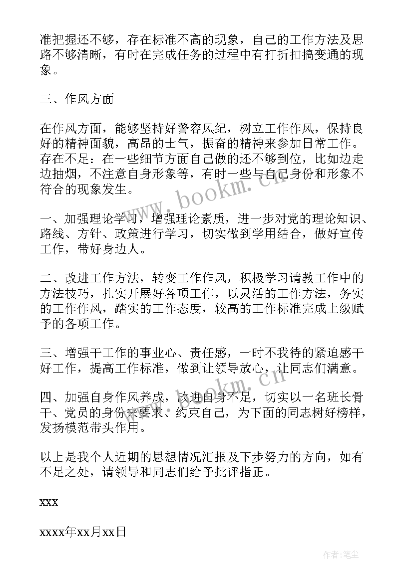 士官培训个人总结(优秀9篇)