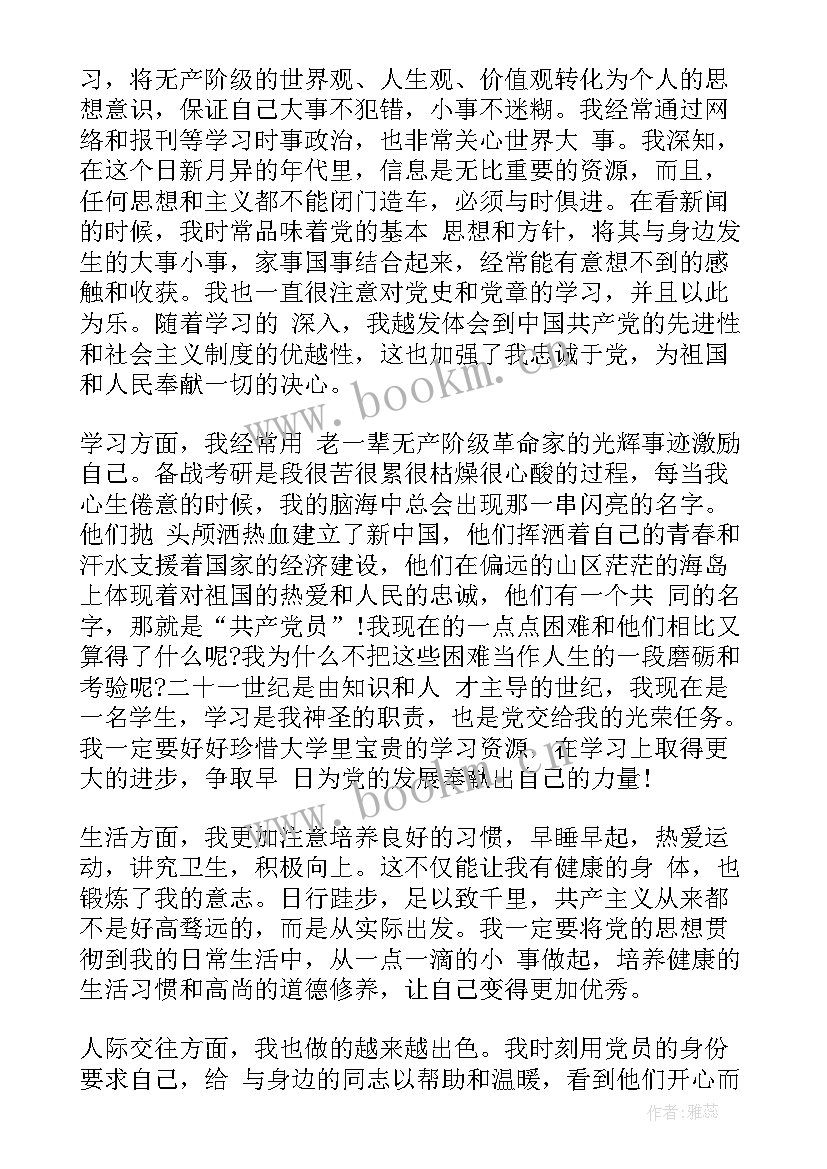 2023年思想汇报一个月写几篇(优秀5篇)