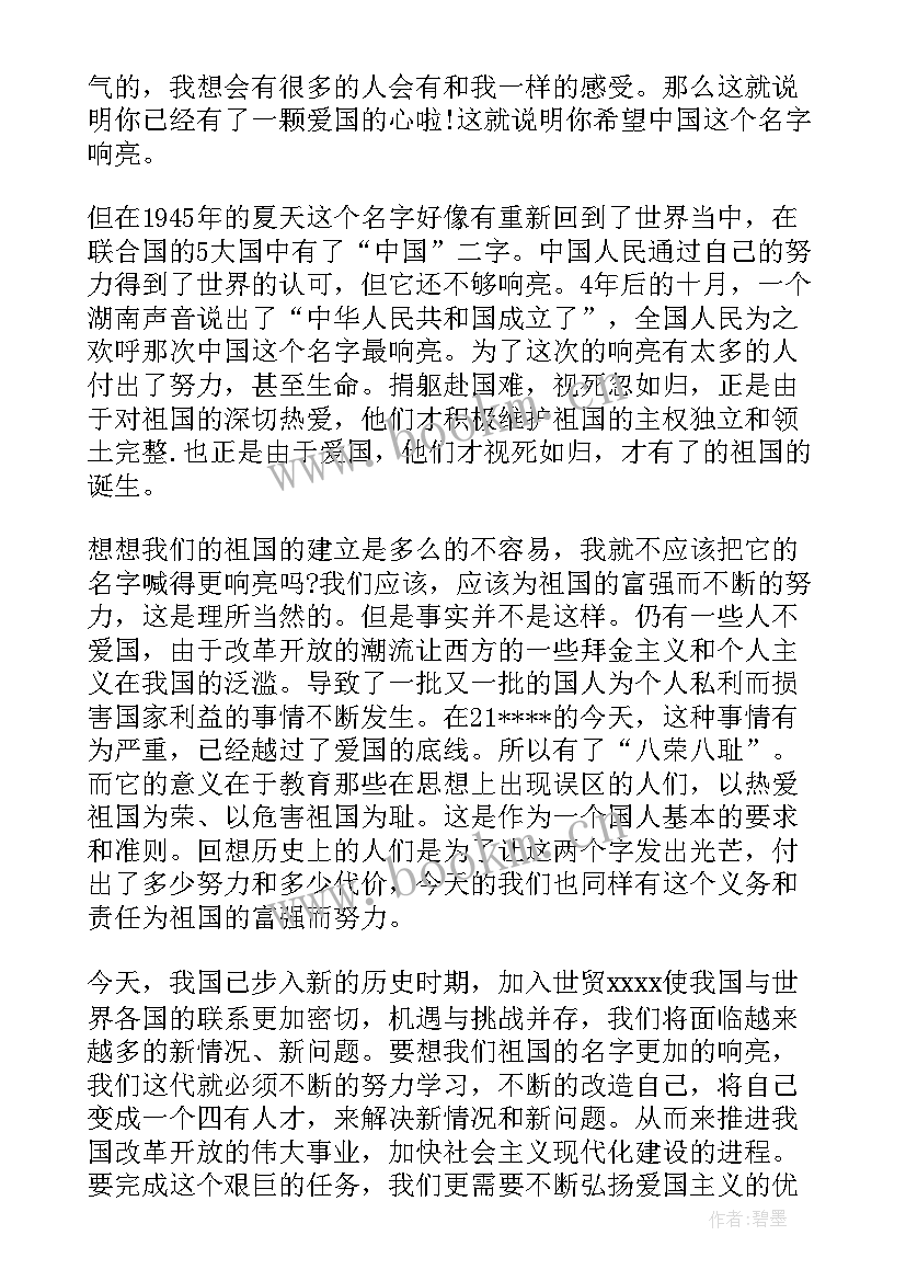 最新是爱国的演讲稿 青年爱国演讲稿爱国演讲稿爱国演讲稿(通用6篇)