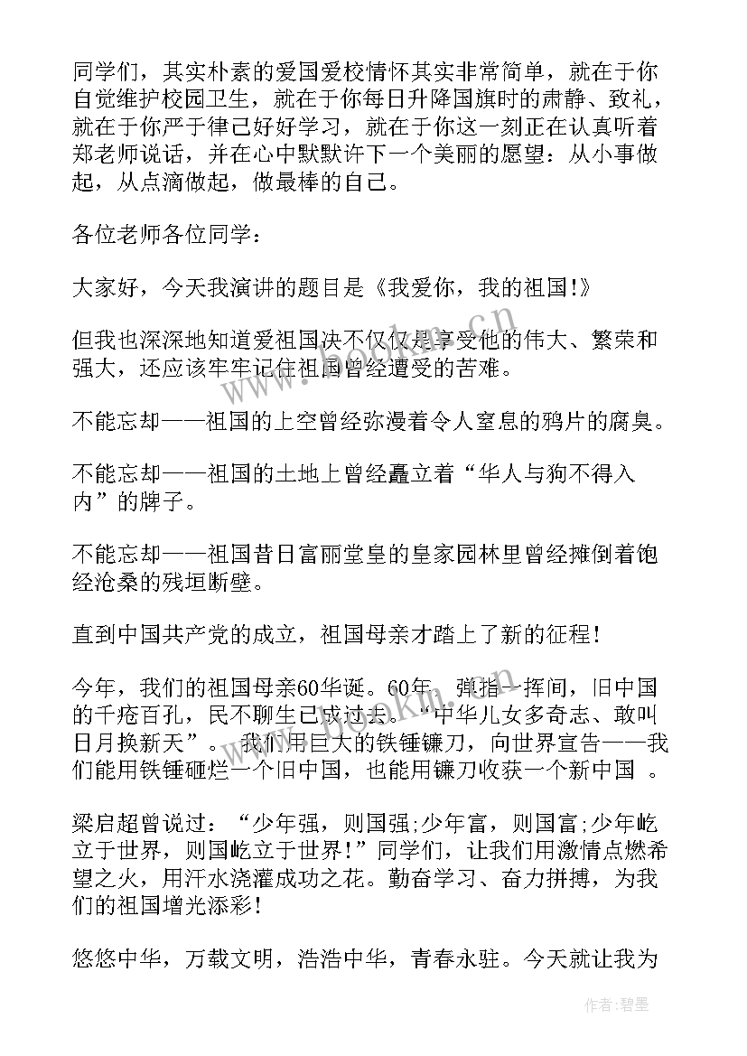 最新是爱国的演讲稿 青年爱国演讲稿爱国演讲稿爱国演讲稿(通用6篇)