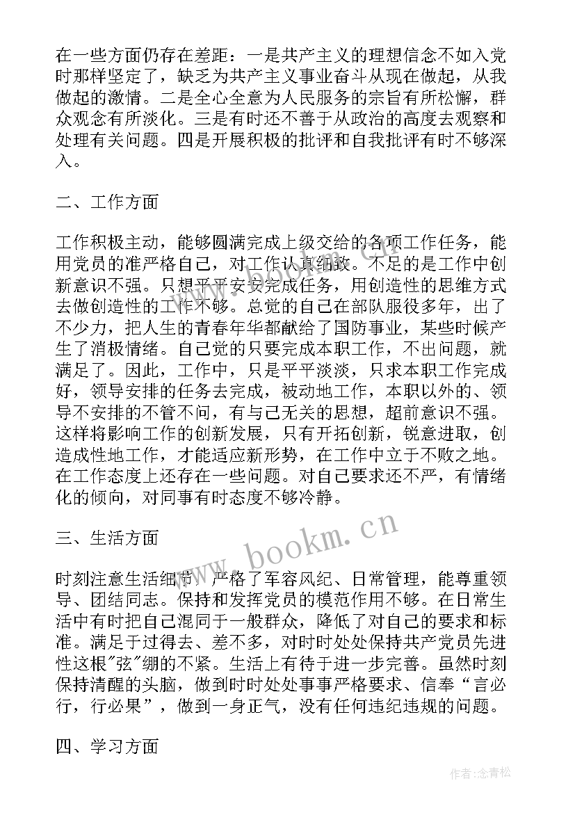 最新党员不忘本思想汇报(优质5篇)