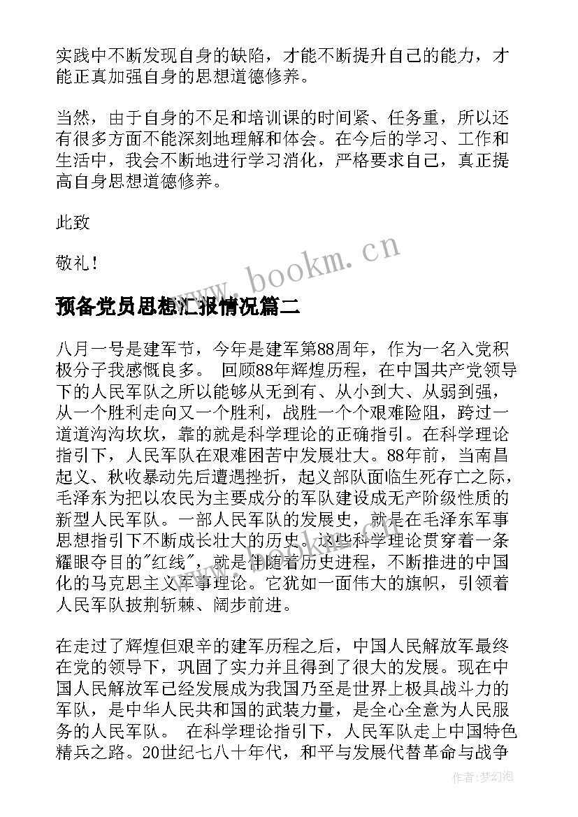 2023年预备党员思想汇报情况 预备党员思想汇报(优秀5篇)