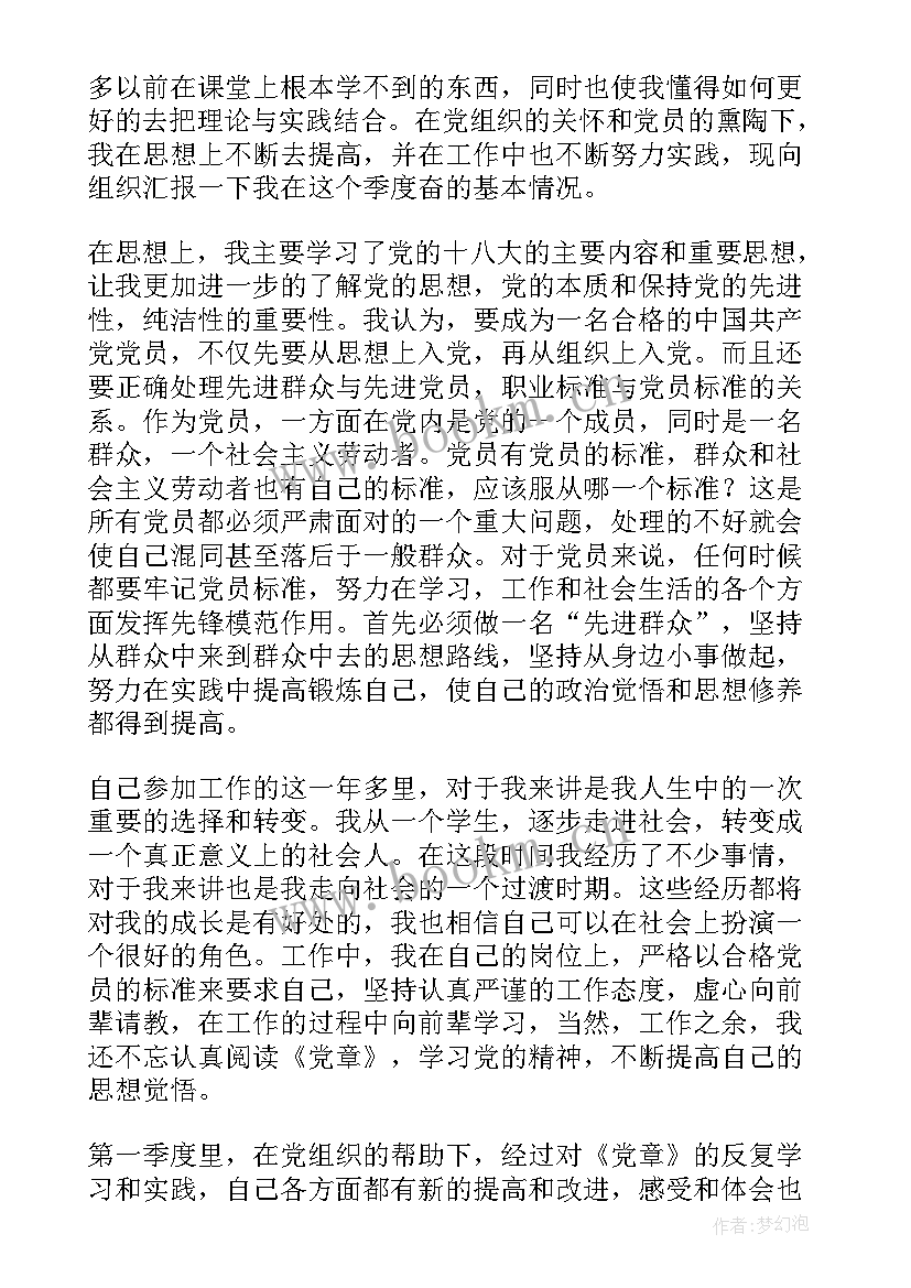 2023年预备党员思想汇报情况 预备党员思想汇报(优秀5篇)