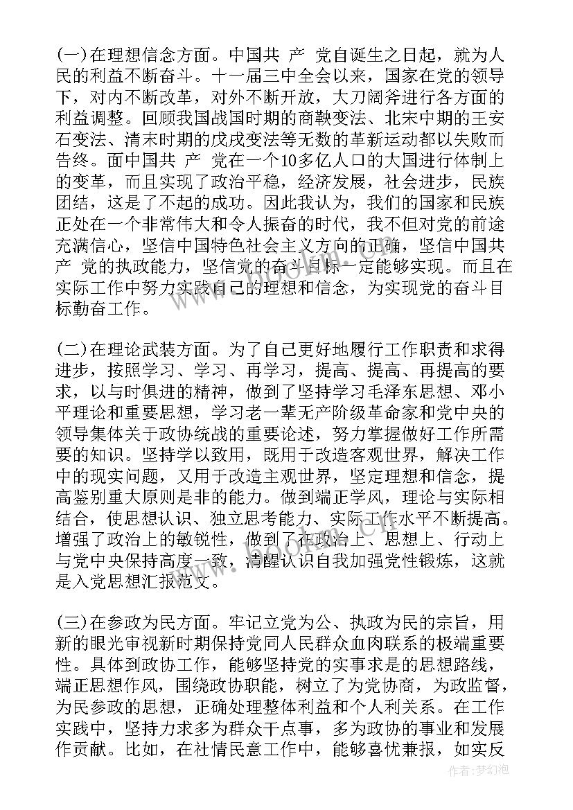 党性认识思想汇报 党性思想汇报(优质6篇)