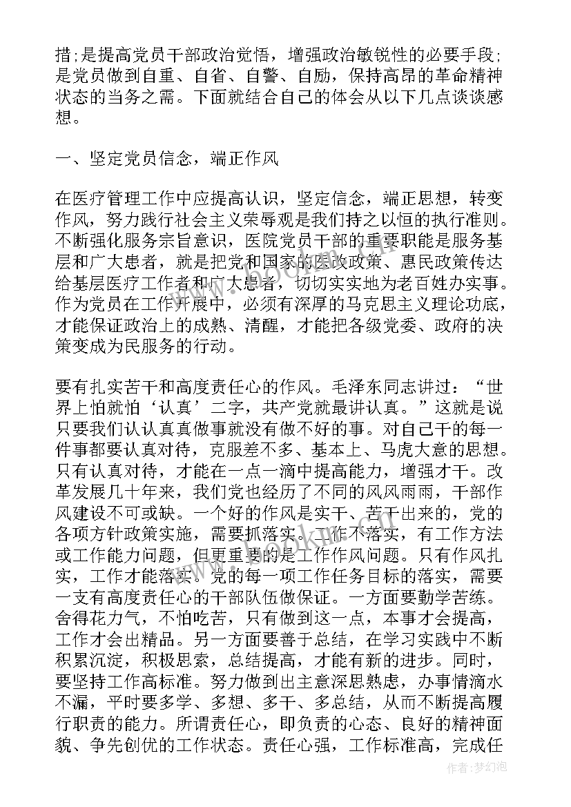 党性认识思想汇报 党性思想汇报(优质6篇)