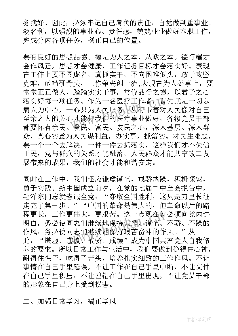 党性认识思想汇报 党性思想汇报(优质6篇)