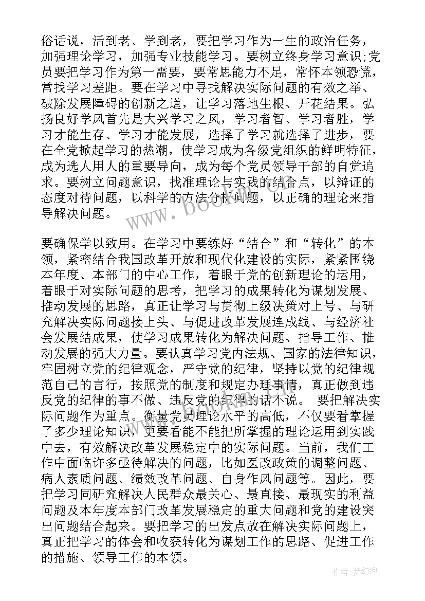 党性认识思想汇报 党性思想汇报(优质6篇)