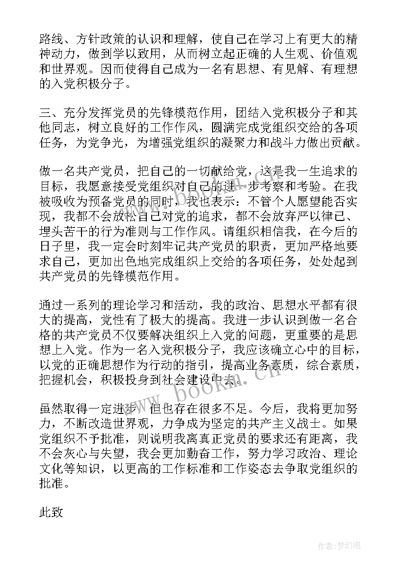 最新财务党员干部作风思想汇报 干部党员思想汇报(汇总5篇)