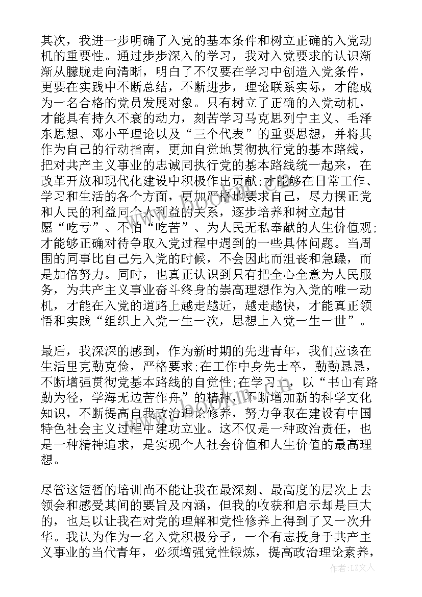 最新党校结业思想汇报 发展对象思想汇报字(通用5篇)