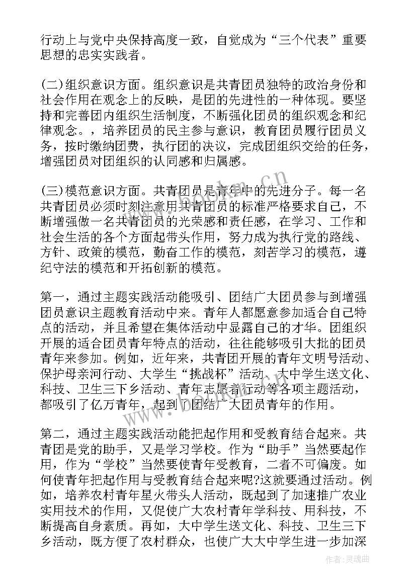 团员思想汇报(优秀10篇)