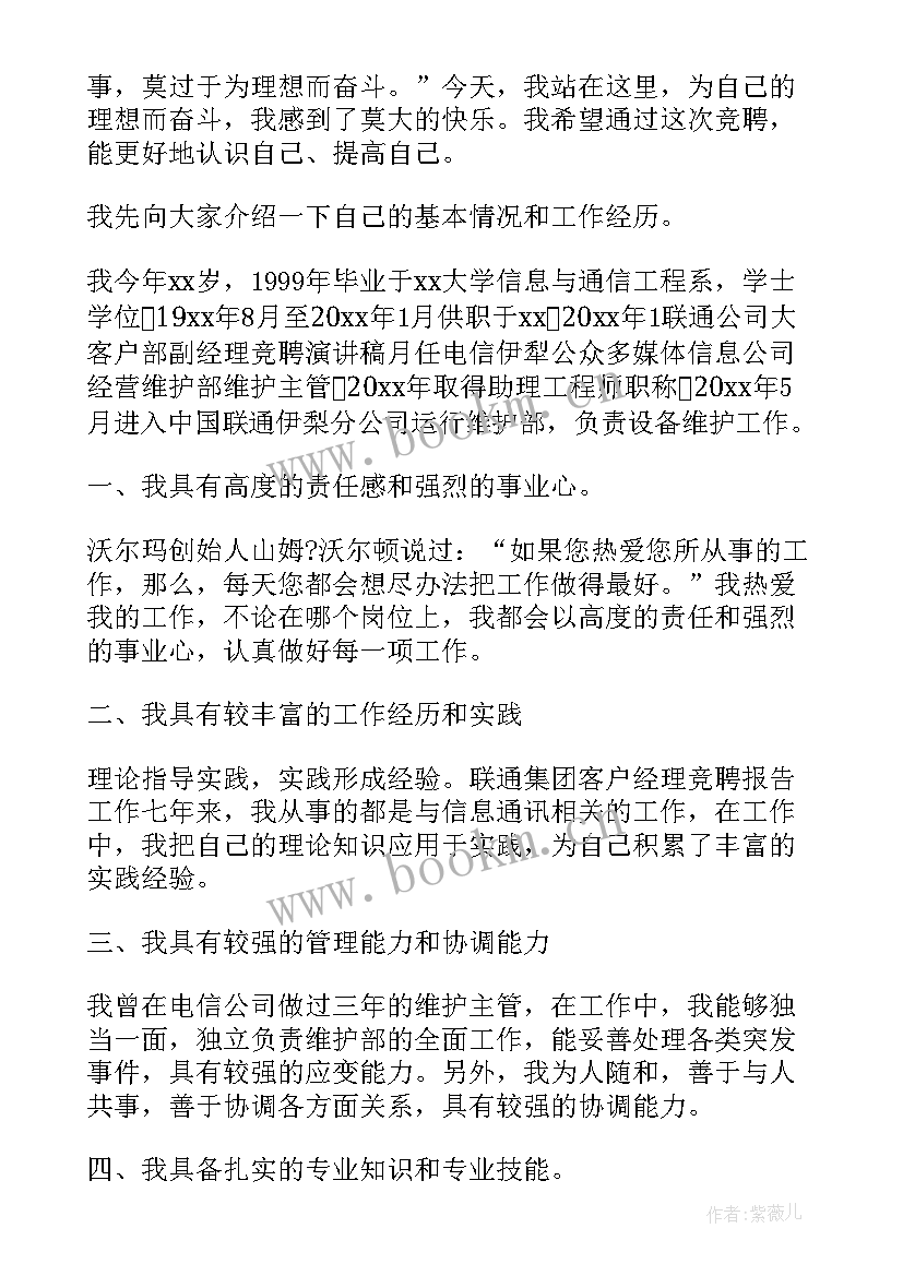 2023年社区工作人员竞聘演讲稿 竞聘演讲稿(通用7篇)