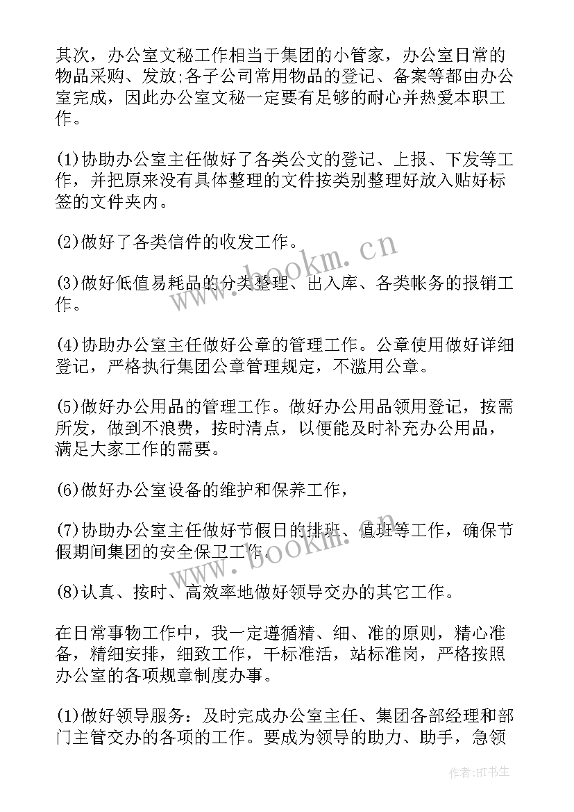 办公室秘书工作职责(大全5篇)